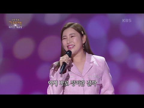 송가인 - 또 만났네요[가요무대]220103