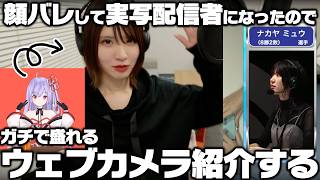 実写配信やるならおすすめ！ガチ愛用中のOBSBOT Tiny2紹介【レビュー】