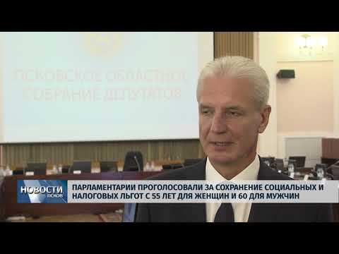 Новости Псков 29.09.2018 # Итоговый выпуск 