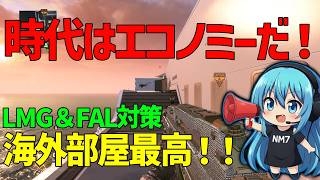【CoD:BO2】エコノミーがちでいいぞ！M8で3ピン部屋