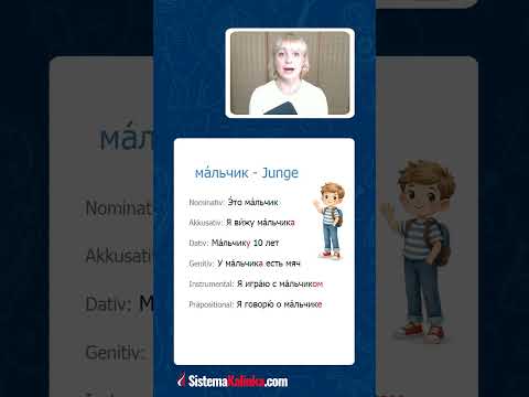 Russische Fälle: мальчик - Junge