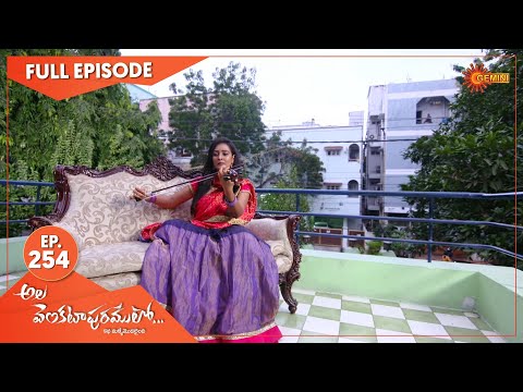 Ala Venkatapuramlo - Ep 254 | 30 Nov 2021 | Gemini TV Serial | Telugu Serial