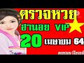 ตรวจหวย