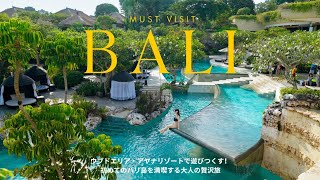 【バリ島 完全攻略!】大人も本気で遊べるバリ島5日間の旅 ウブド×アヤナリゾートエリア
