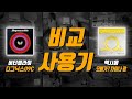 디그닉스09C & 오메가 7 차이나 광 비교 사용 후기 (Dignics09C VS Omega 7 China Guang)