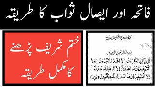 Download lagu khatam sharif padhne ka tarika | khatam shareef ka tarika | khatam sharif mp3 Download lagu khatam sharif padhne ka tarika | khatam shareef ka tarika | khatam sharif mp3