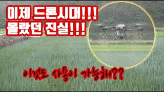 드론의 몰랐던 진실??? 농업에 이용하는 드론!! 과연 효과가 있을까?? 대파밭에에서 효과를 인정한 진도대파…