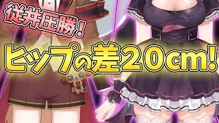 【深層組】甘神すうのヒップサイズに驚く従井ノラ【深層組 従井ノラ 切り抜き】