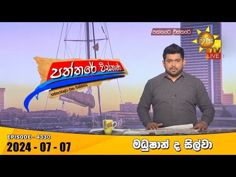 Hiru TV