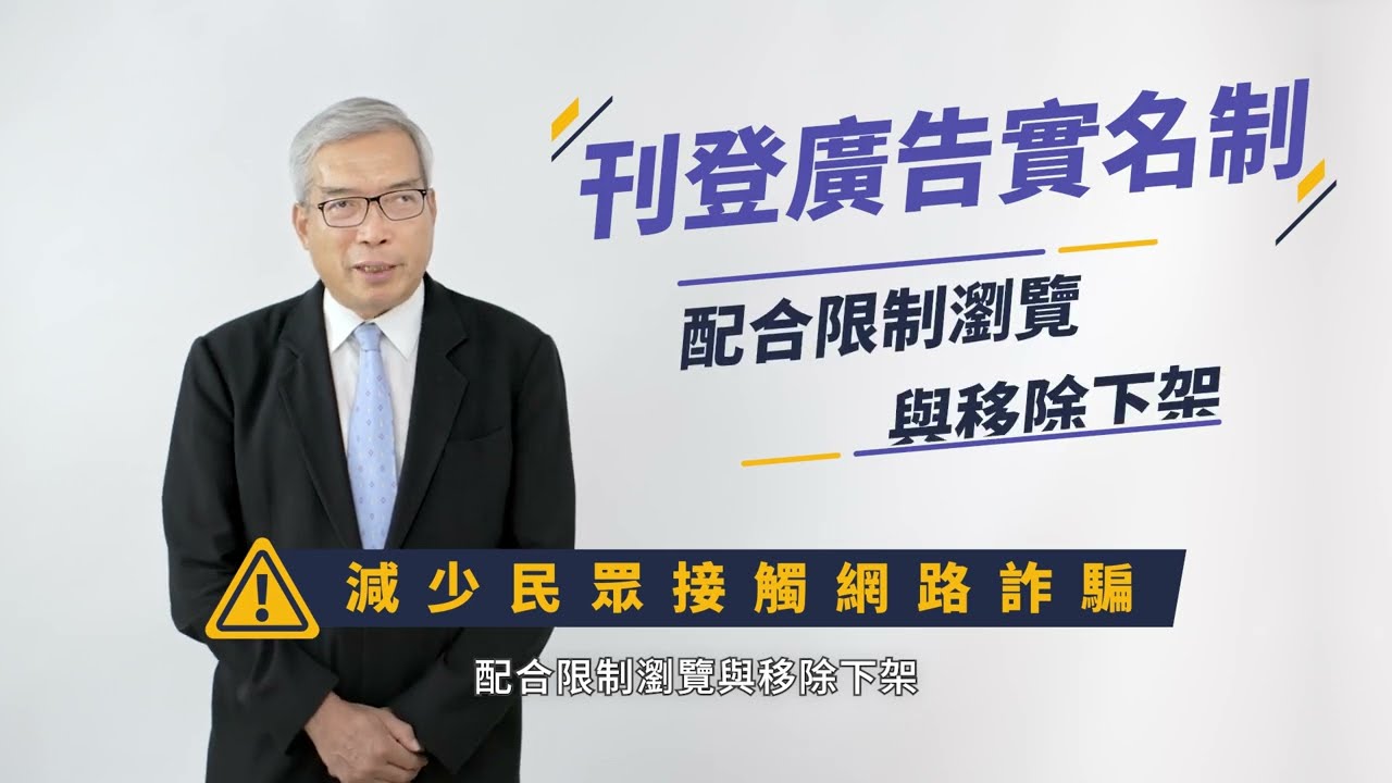 打詐新四法-投資詐騙篇(謝金河)