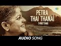 Petra Thai Thanai (Viruttam) | பெட்ரா தாய் தானை (விருத்தம்) | M.S. Subbula