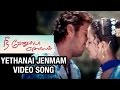 Yethanai Jenmam Video Song Nee Venunda Chellam Tamil Movie Githan Ramesh Gajala Dhina