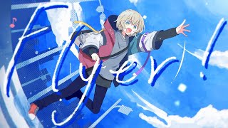 - Flyer!【NeiGe☃️ねーじゅ 最強カワボロリ歌い手(仮)が元気よく歌ってみた】