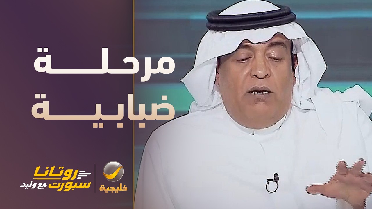 ما هي مشاكل الهلال؟ - @RotanaSportWithWaleed