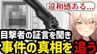 【 逆転裁判4#24】目撃者の証言を聞き事件の真相を追うニュイ【ニュイ・ソシエール 切り抜き】