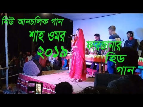 new ansalik song singer parjana stage show 2019