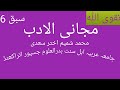 Majani Al Adab Part 6 By Molana Shameem Akhtar Saadi Badrul Uloom Jaspur UK مجانی الادب