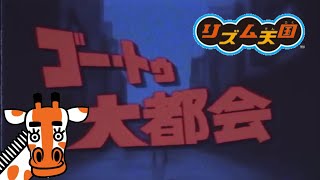 【リズム天国】ゴー・トゥ・大都会 / GUMI - Custom Remix【Rhythm Heaven】
