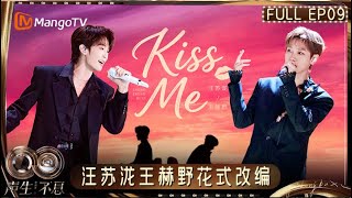 Download lagu [CC] FULL《声生不息·华流季》EP09：汪苏泷王赫野合力炸场 黄丽玲林宥嘉《I'm Sorry》唱哭自己｜Infinity and Beyond · Mandopop｜MangoTV mp3