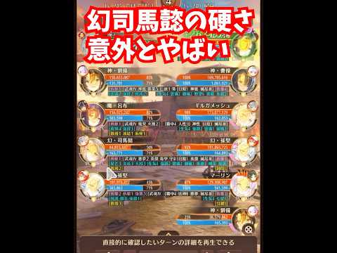 「放置少女で驚愕！幻司馬懿の硬さを徹底検証」