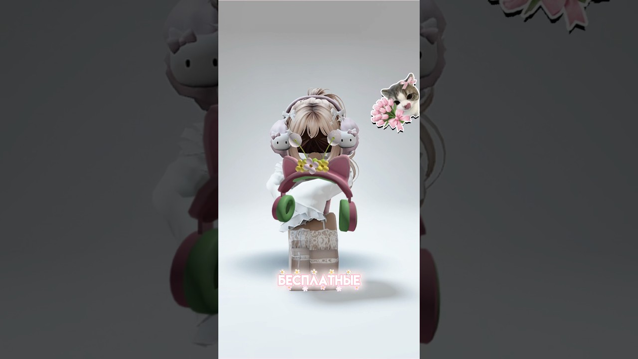 БЕСПЛАТНЫЕ НАУШНИКИ В РОБЛОКС!🌸 #roblox #роблокс #freeugc #бесплатныевещивроблоксе #роблоксерша