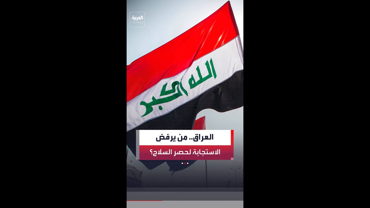 فيديو | نائب قائد العمليات المشتركة يعلن خطة إعادة انتشار القوات المسلحة في العراق