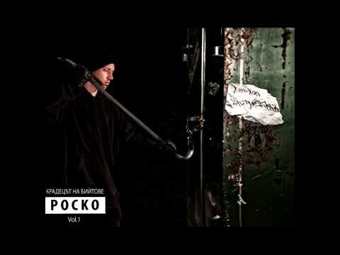 Rosko - Интервюто