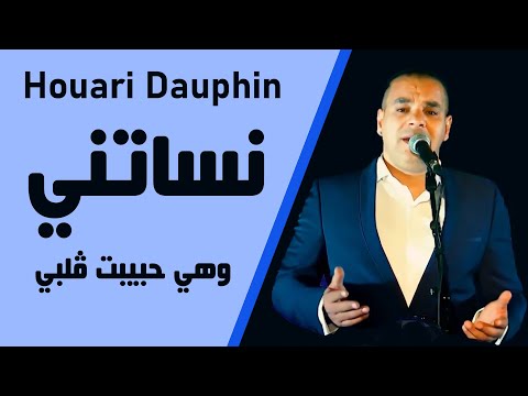Houari Dauphin - Nsatni | هواري دوفان - نساتني
