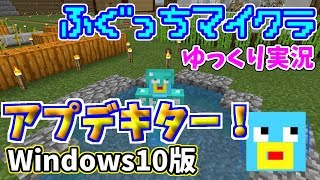【Win10版Minecraft】ふぐっちのサバイバル生活#18【ゆっくり実況】