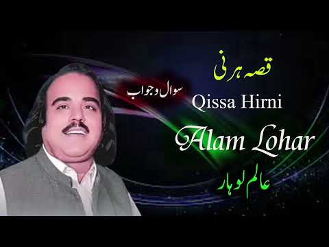 QISSA HIRNI DA | ALAM LOHAR