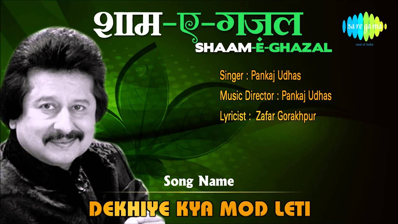 Dekhiye Kyaa Mod Leti Lyrics | Dekhiye Kya Mod Leti | Pankaj Udhas | Pankaj Udhas