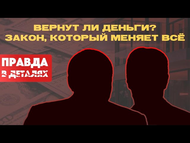 Возврат активов: куда идут изъятые миллиарды?