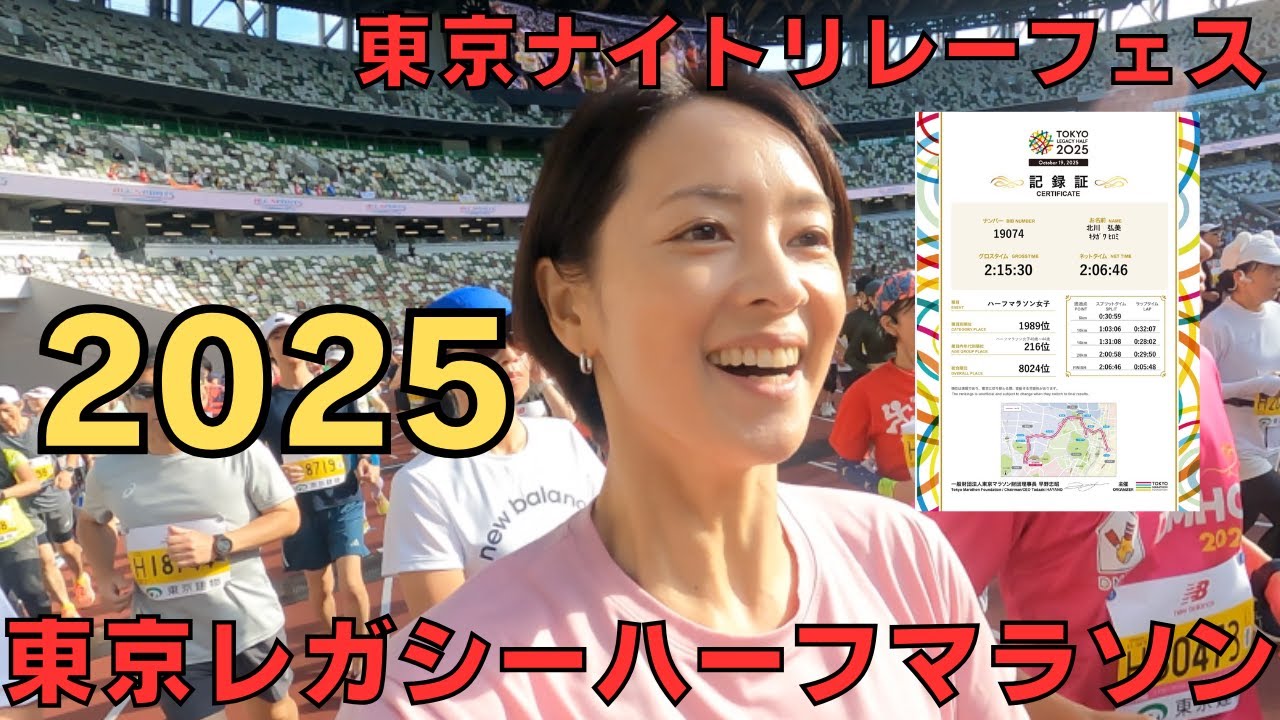 【東京レガシーハーフマラソン２０２５】ドッキドキの台湾インフルエンサーの皆さんとラン!!與台灣網紅一起奔跑〜!!【東京ナイトリレーフェス】