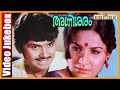 Agnisaram Malayalam Movie Video Songs Sukumaran Jayabharathi Jayan Evergreen Film Songs
