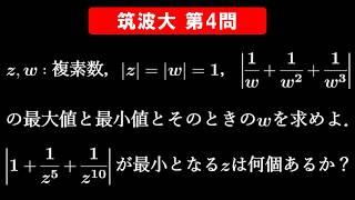 【難易度☆☆☆】2026年 筑波大学 数学 第4問