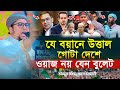যে বয়ানে উত্তাল গোটা দেশ আব্দুর রহিম 