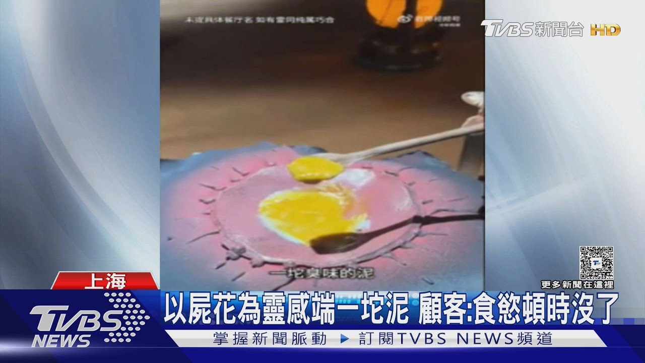 一人要價1.7萬!上海無菜單料理吃蟲、舔花粉 烘乾大象糞便當甜點