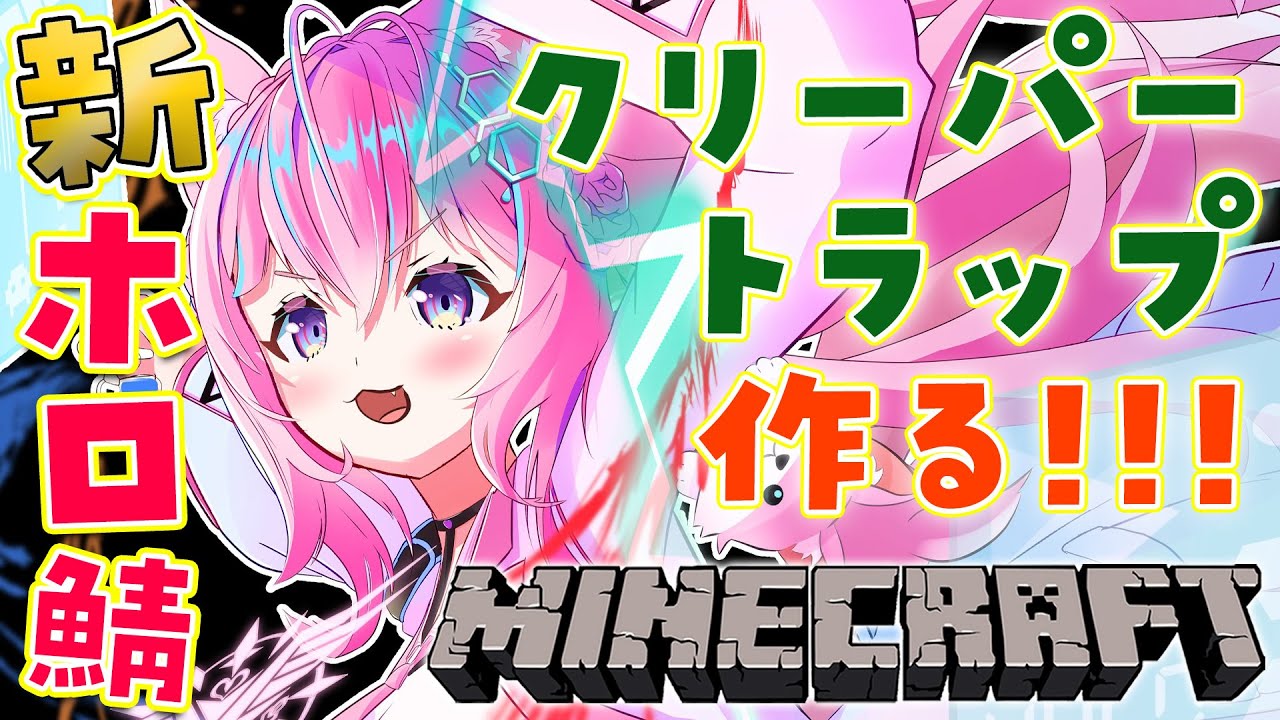 【Minecraft】新ホロ鯖にクリーパートラップを作る!!完成させたい!!!【博衣こより/ホロライブ】