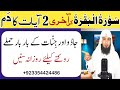 Surah Al Baqarah Last 2 Ayaat Ruqyah Shariah Powerful Ruqyah Against Sihir And Jinn البقرہ