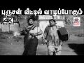 Purusan Veettil திருச்சி லோகநாதன் பாடிய பாடல் �