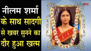 Doordarshan की मशहूर Anchor Neelam Sharma का हुआ देहांत, हुआ एक युग का अंत | Talented India News video