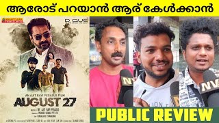 AUGUST 27 Malayalam Movie Public Review | Theatre Response | Shiju Abdul Rasheed | NV FOCUS | video