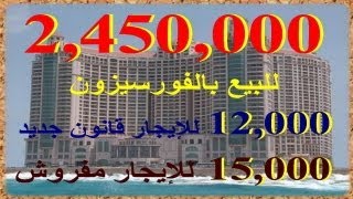 For Sale or rent in Four Season an apartment 190 m  with garage and central air-conditioning