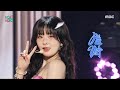 Red Velvet (레드벨벳) - Chill Kill | Show! MusicCore | MBC231125방송