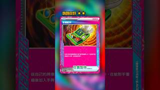 一卡檢索五張牌｜珍寶配件💥ACE SPEC卡牌圖鑑 #shorts #ptcg