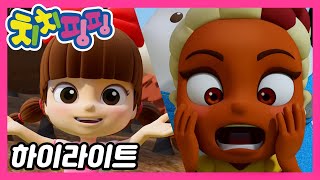 🥇 치치핑핑 | 초콜렛 나라의 모험 part2 | 시즌1 에피소드 13화 | 하이라이트 | 어린이 만화 | 애니메이션