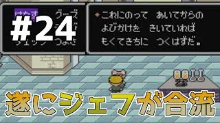 【MOTHER2】ネスの人生を全力で感じる旅＃２４【スマブラSP原作実況】