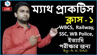 (Class 1) Math Practice  for WBCS, Railway, SSC, WBPSC, WB POLICE Exams