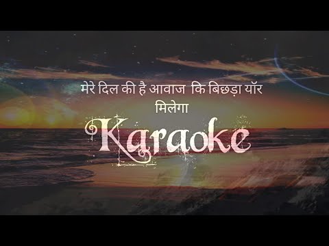 mere dil ki hai aawaz ki bichda yaar milega karaoke with lyrics original track DeepRMK