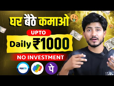 Mobile se paisa kamane wala app | Paisa kamane wala app | New earning app | Best earning app